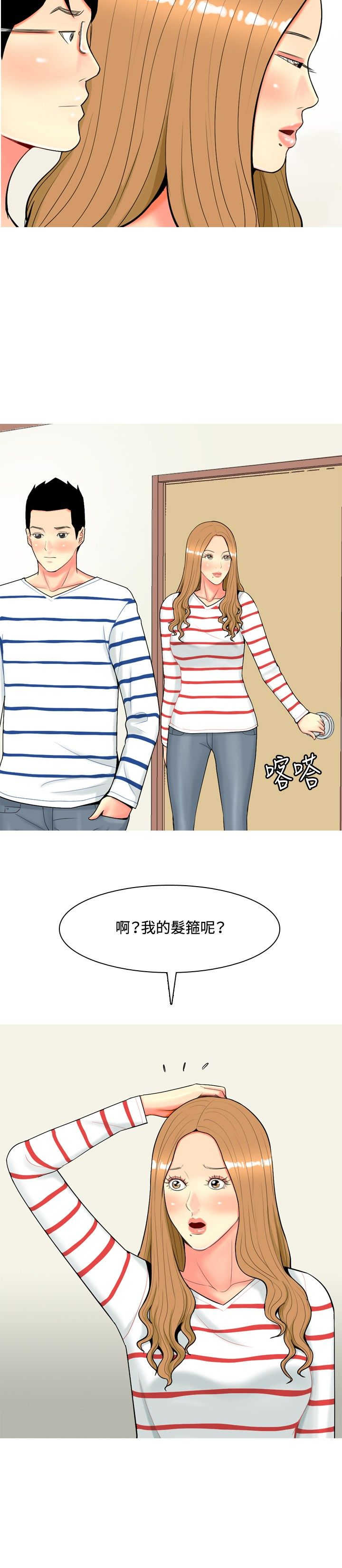 《茶室女》第39章你要和我结婚吗？ 第6页