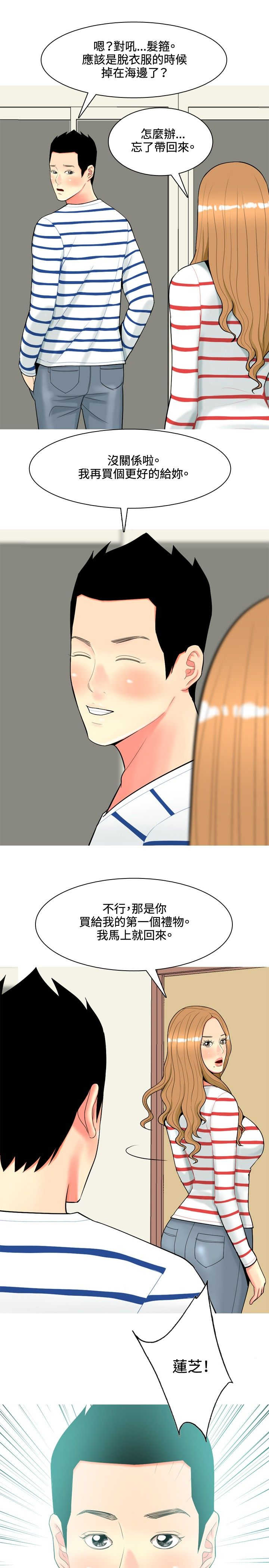《茶室女》第39章你要和我结婚吗？ 第7页