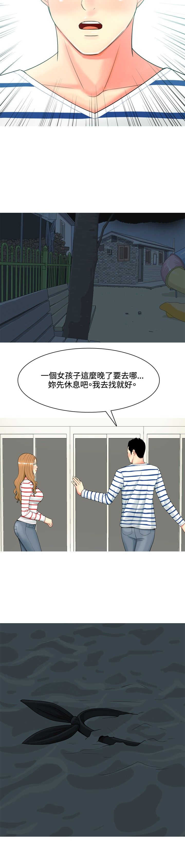 《茶室女》第39章你要和我结婚吗？ 第8页