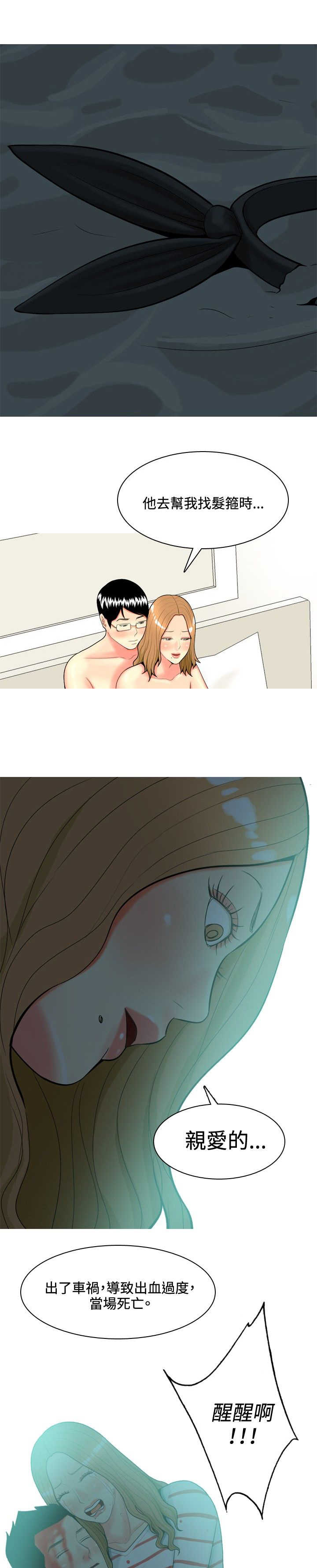 《茶室女》第39章你要和我结婚吗？ 第9页