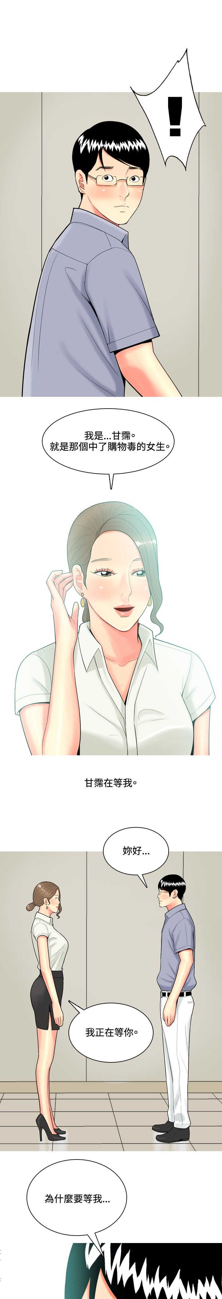 《茶室女》第40章上瘾者 第11页
