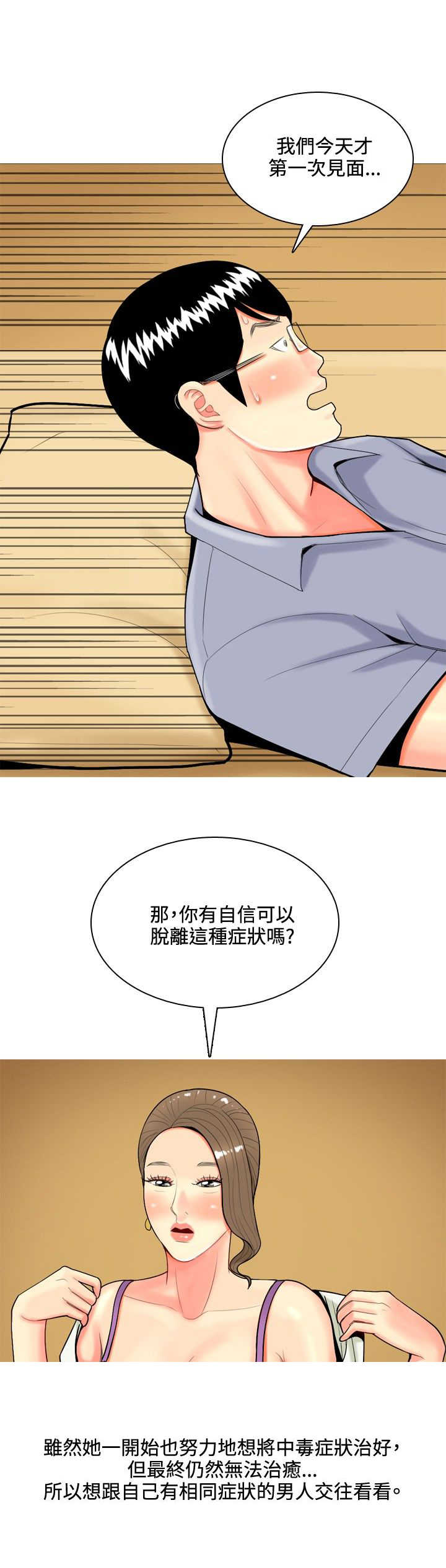 《茶室女》第40章上瘾者 第13页