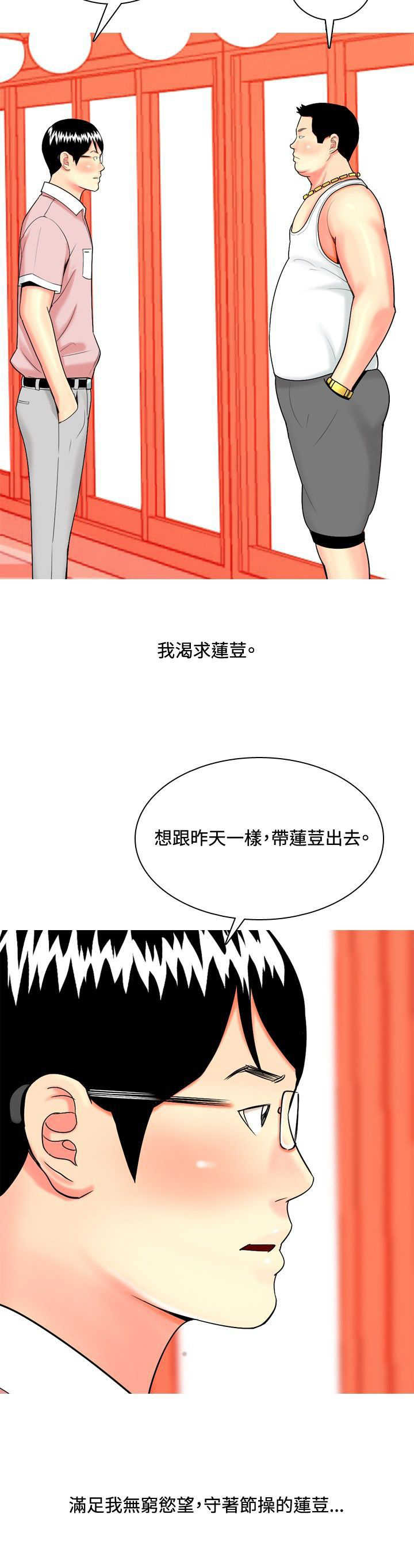 《茶室女》第40章上瘾者 第18页