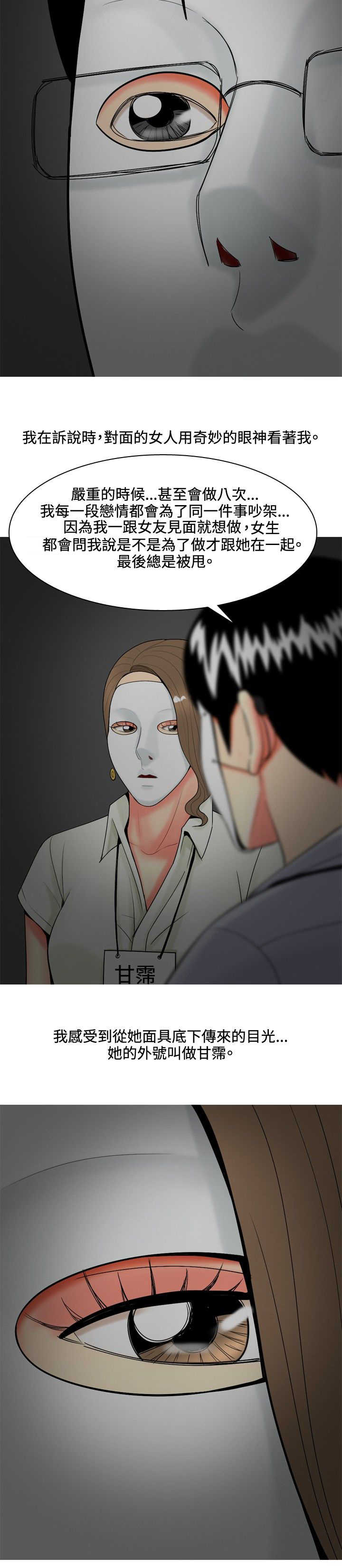 《茶室女》第40章上瘾者 第8页