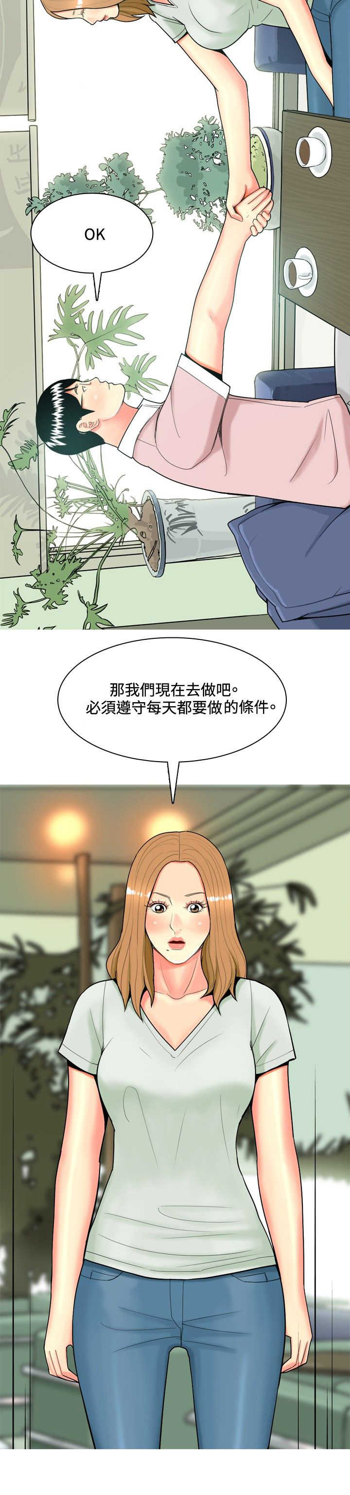 《茶室女》第41章结婚条件 第18页