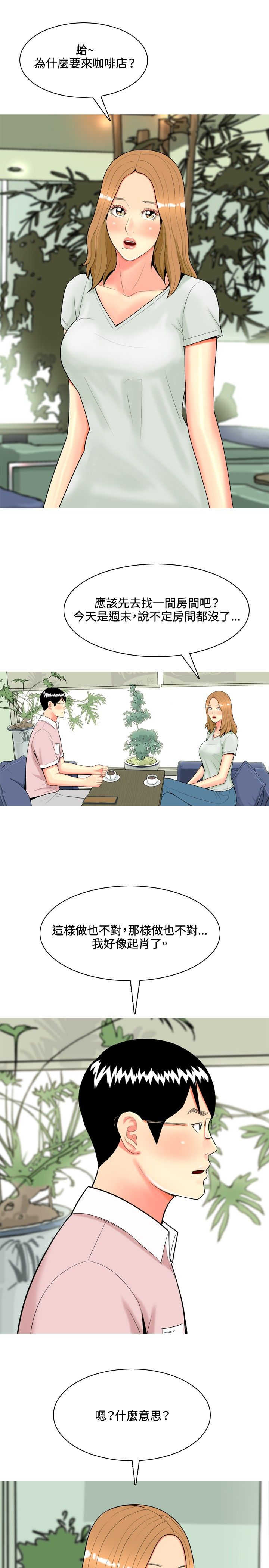 《茶室女》第41章结婚条件 第3页