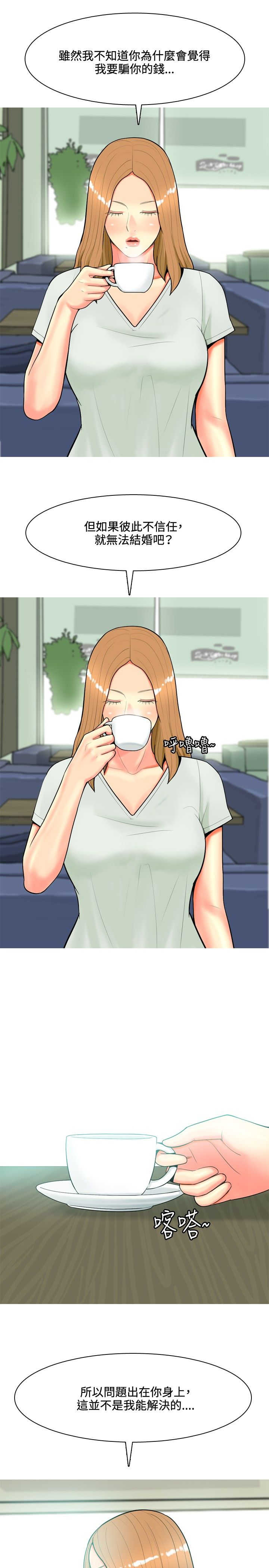 《茶室女》第41章结婚条件 第5页