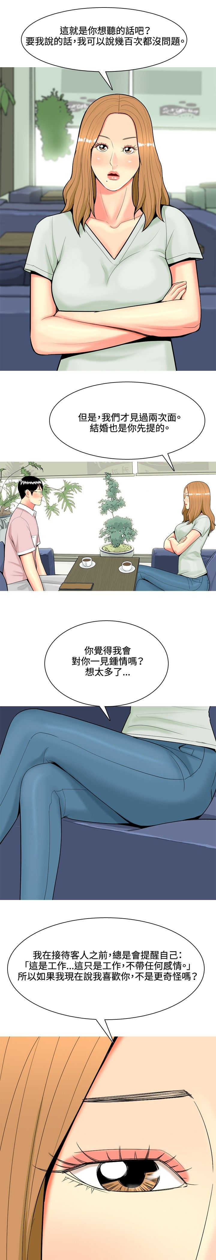 《茶室女》第41章结婚条件 第7页