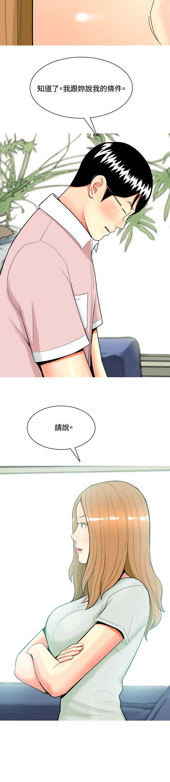 《茶室女》第41章结婚条件 第8页