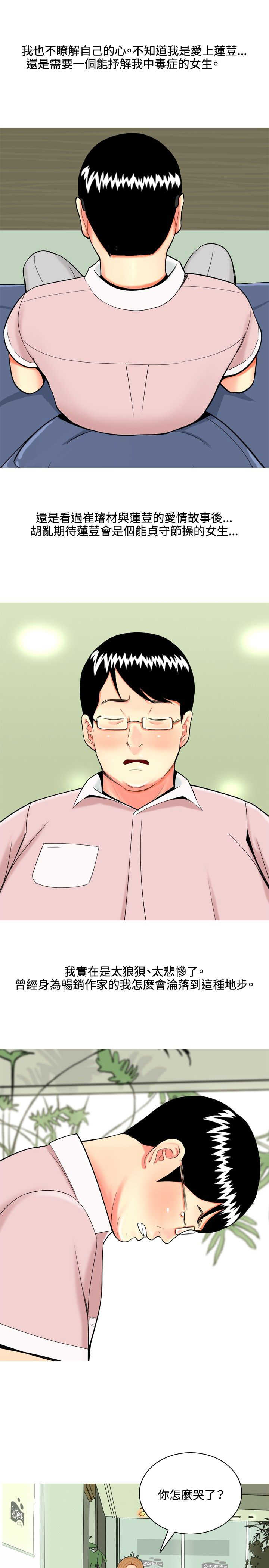 《茶室女》第41章结婚条件 第9页