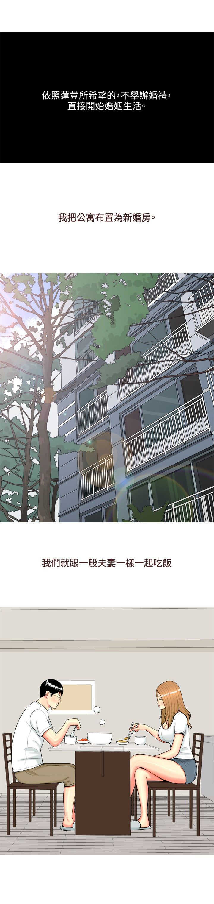 《茶室女》第42章婚后生活 第1页