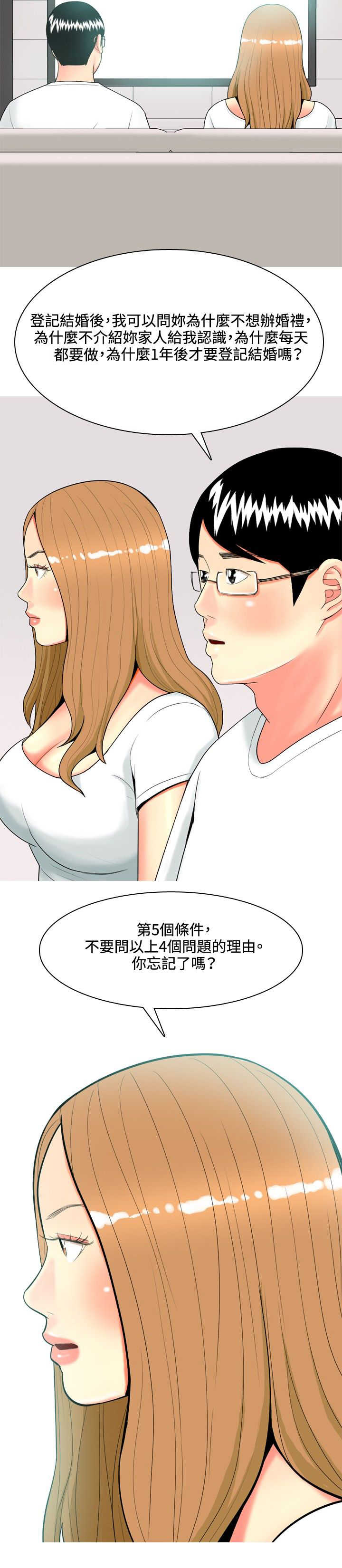 《茶室女》第42章婚后生活 第5页