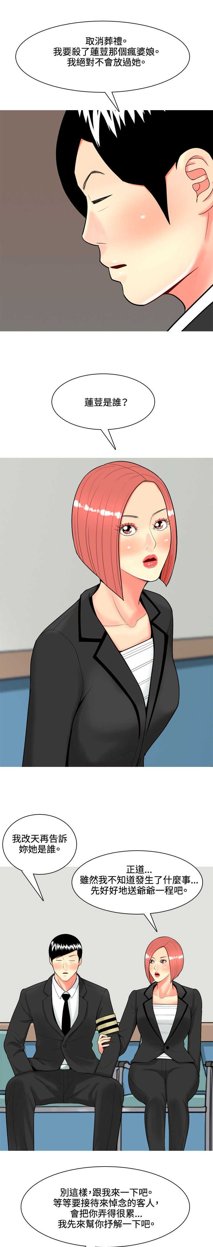 《茶室女》第43章四年前的事件 第11页