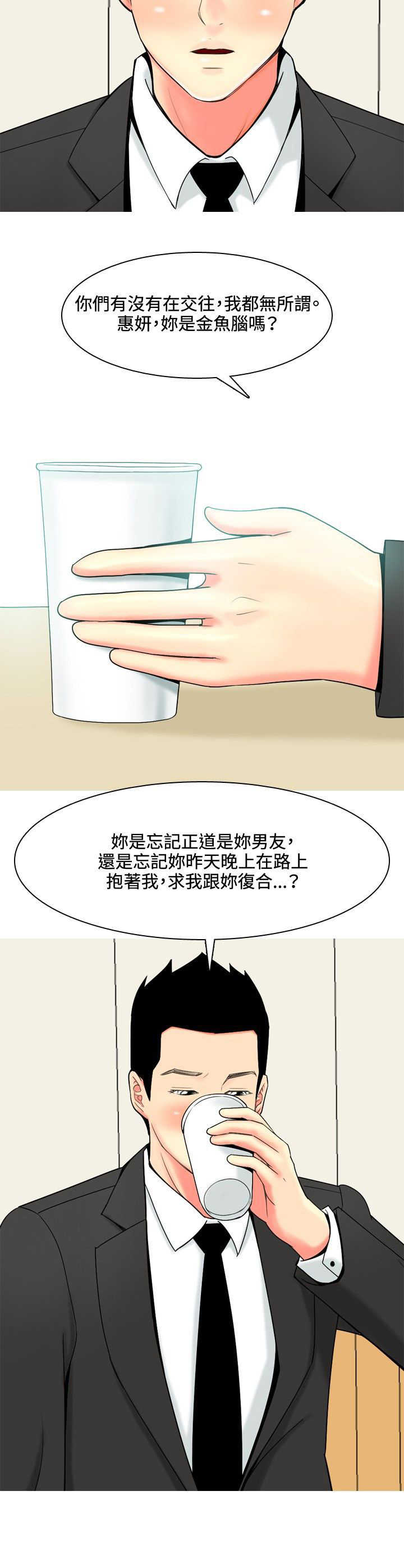 《茶室女》第43章四年前的事件 第18页
