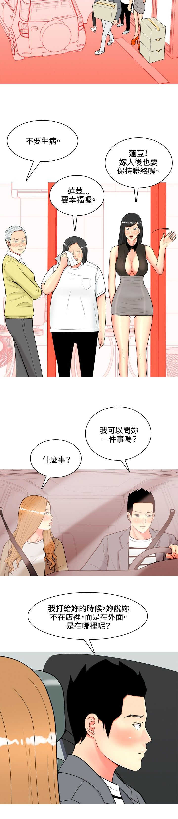 《茶室女》第43章四年前的事件 第2页