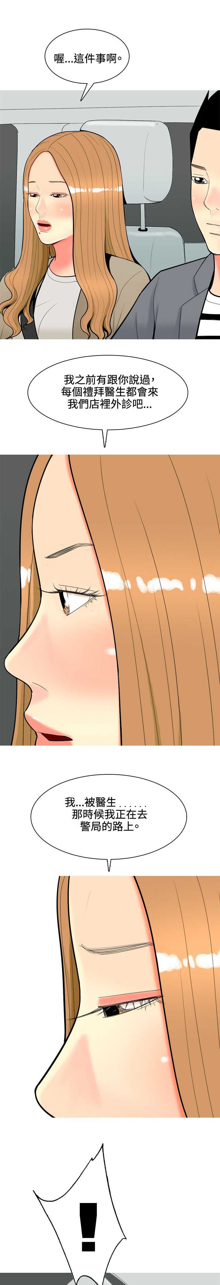 《茶室女》第43章四年前的事件 第3页