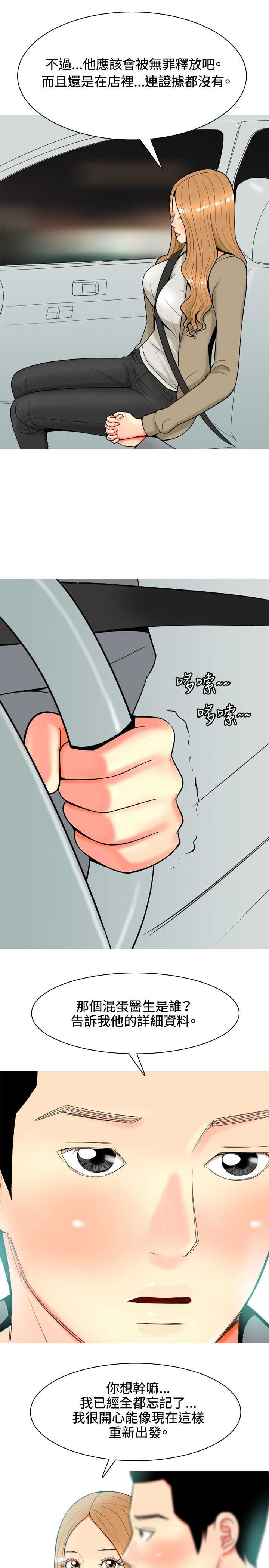 《茶室女》第43章四年前的事件 第5页