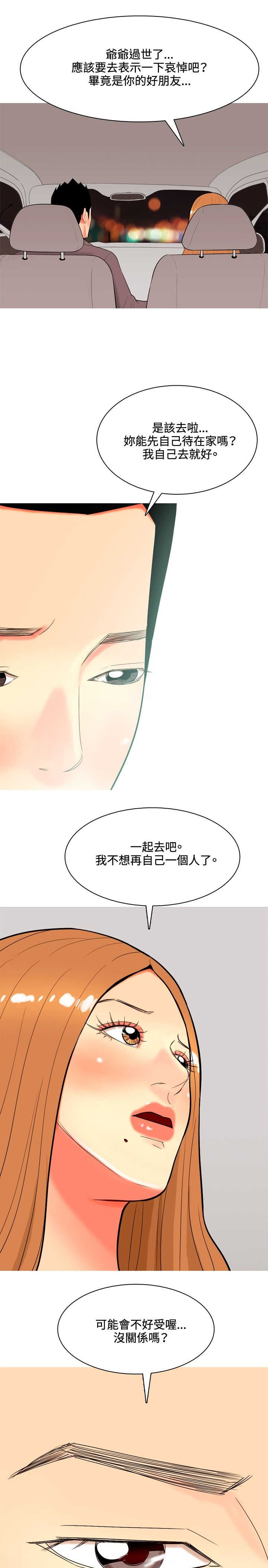 《茶室女》第43章四年前的事件 第7页