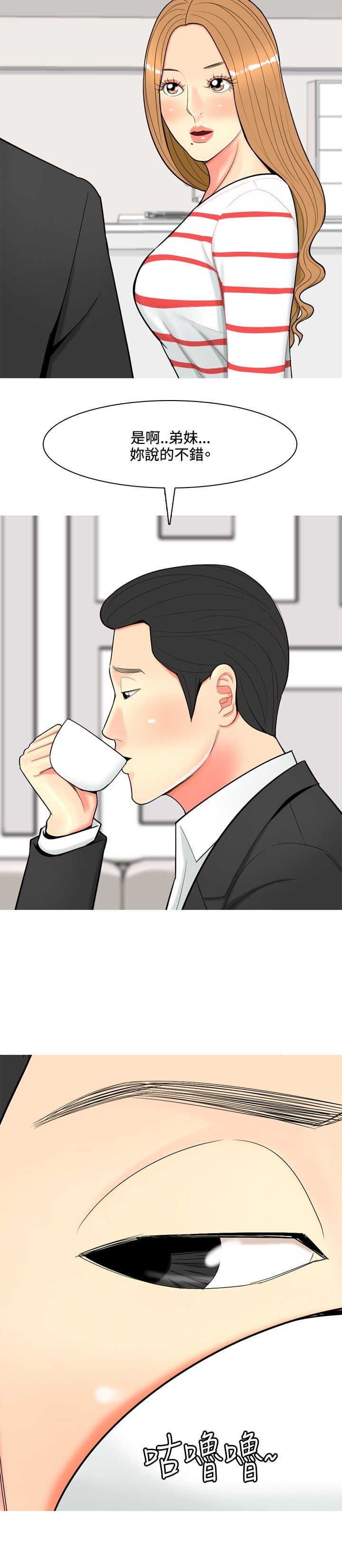 《茶室女》第45章自白 第12页
