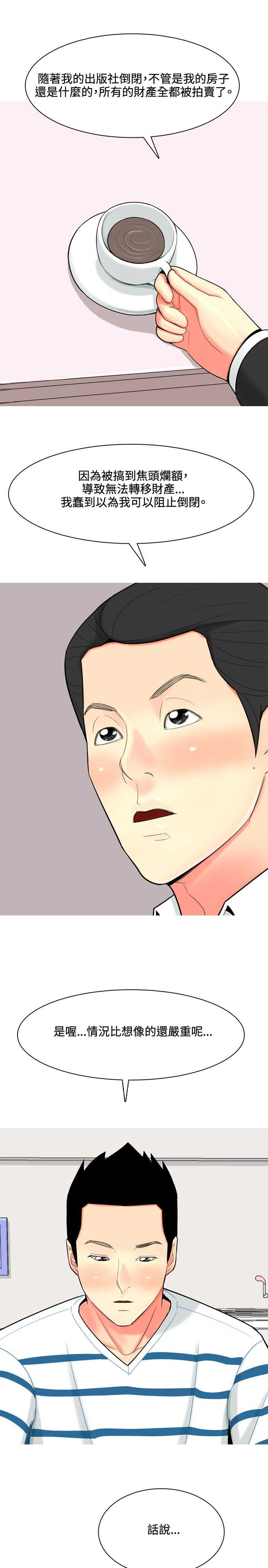 《茶室女》第45章自白 第15页