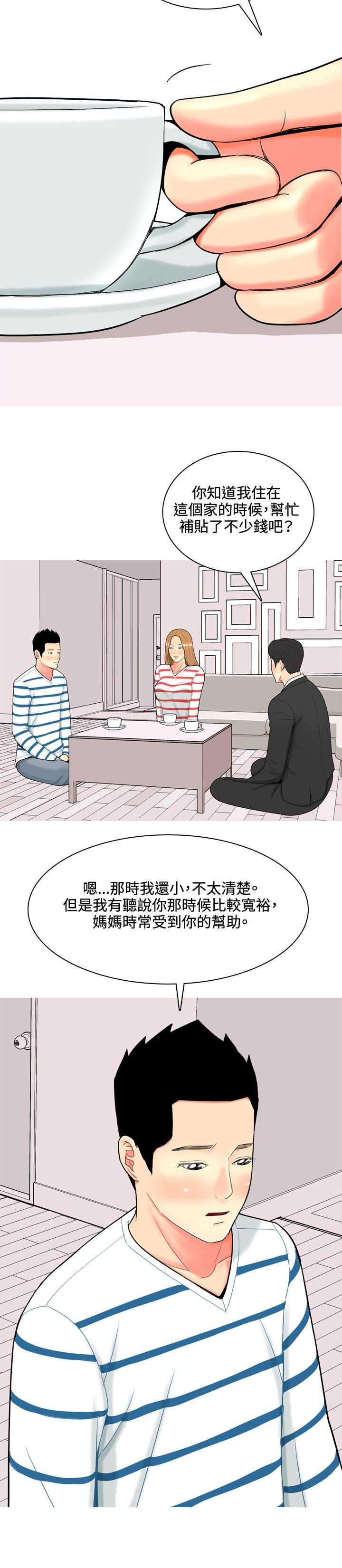 《茶室女》第45章自白 第16页