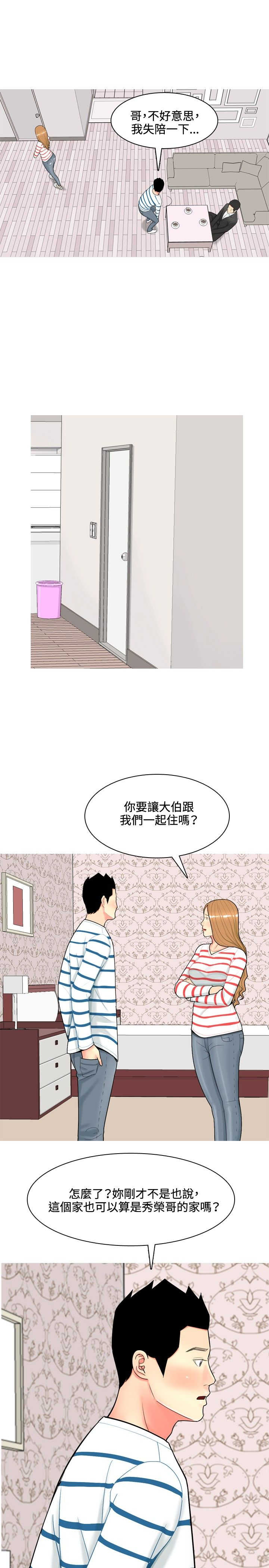 《茶室女》第45章自白 第19页