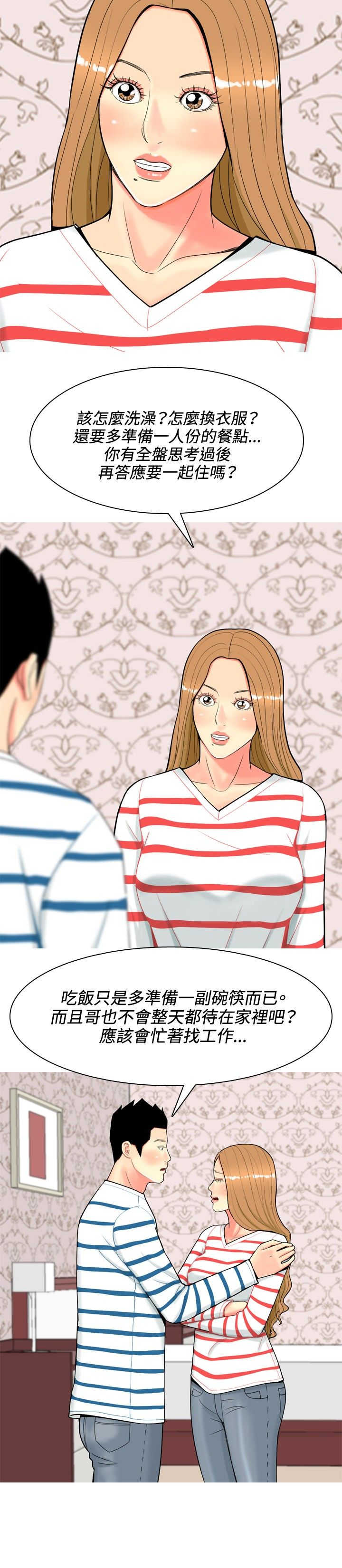《茶室女》第45章自白 第22页