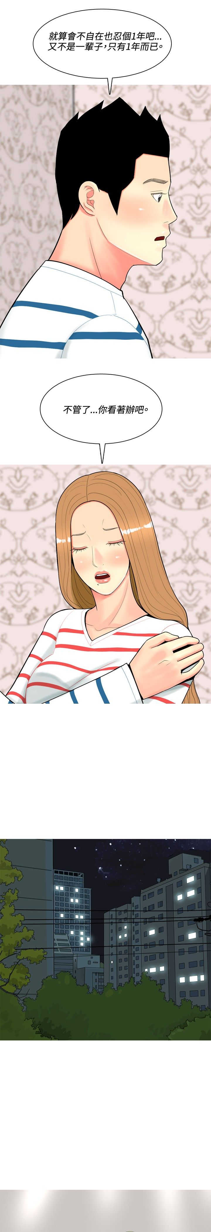 《茶室女》第45章自白 第23页