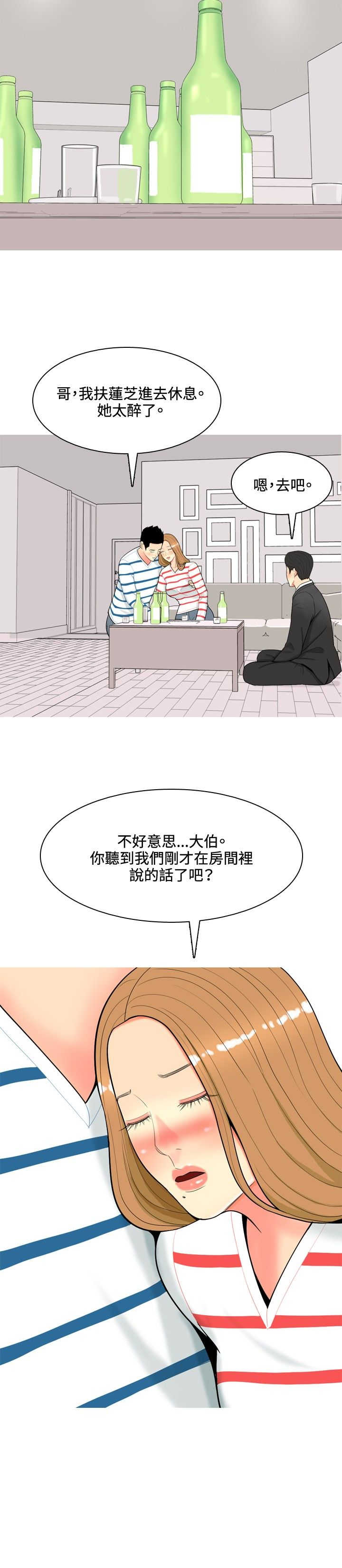 《茶室女》第45章自白 第24页