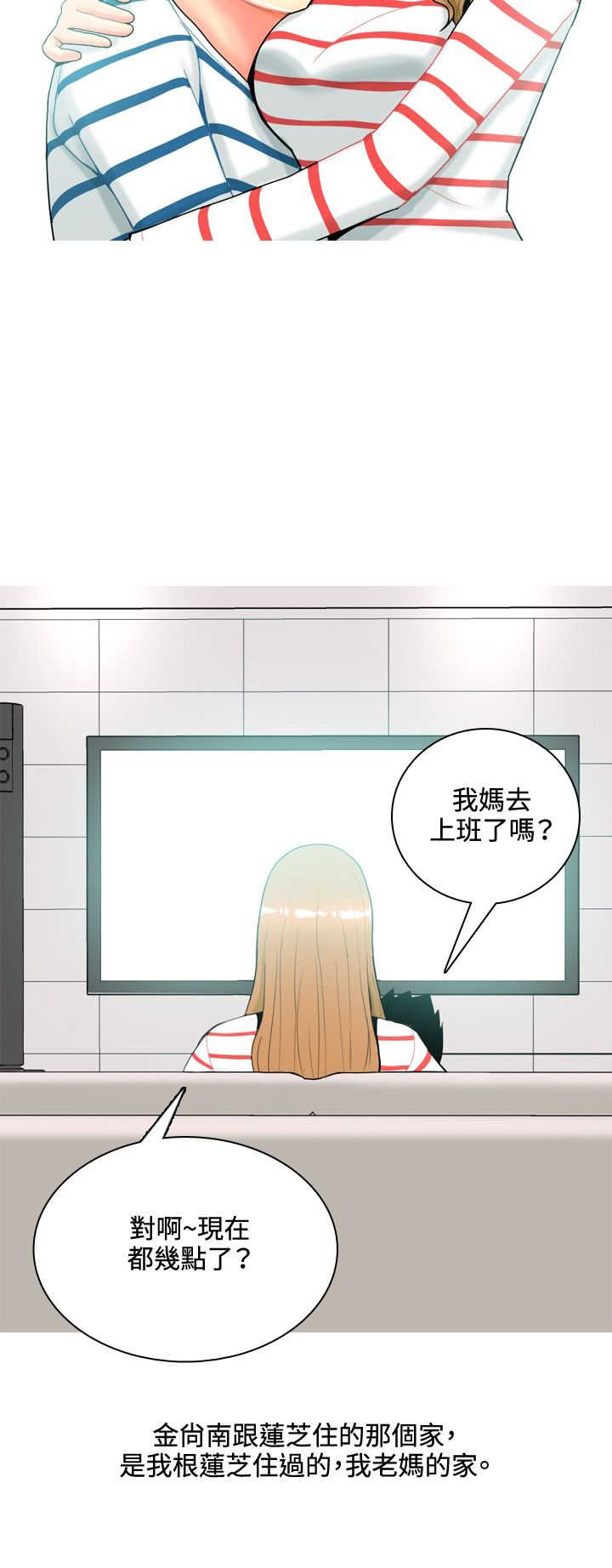 《茶室女》第45章自白 第4页