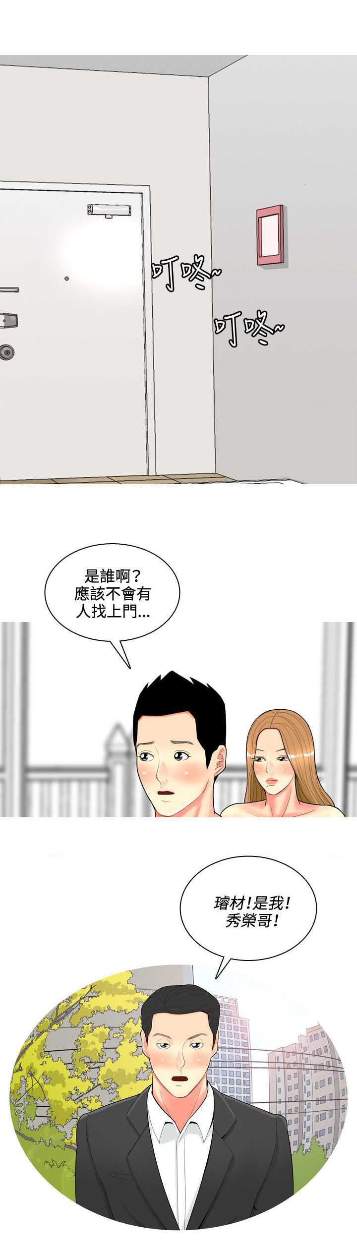 《茶室女》第45章自白 第8页