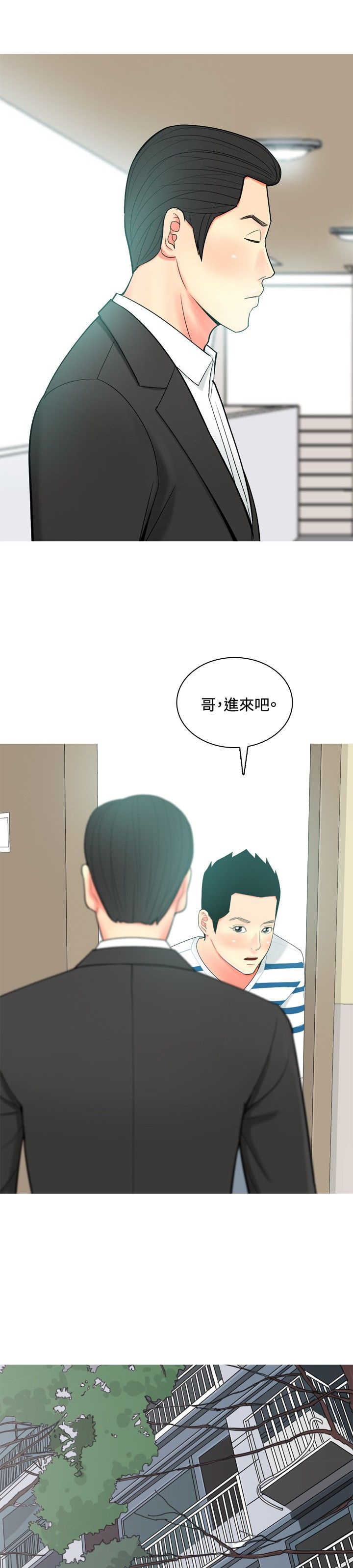 《茶室女》第45章自白 第9页