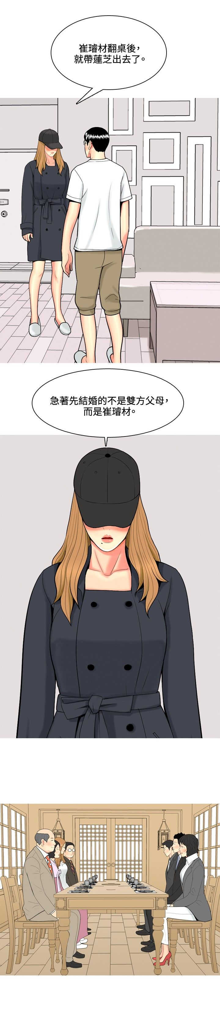 《茶室女》第44章疯了 第10页