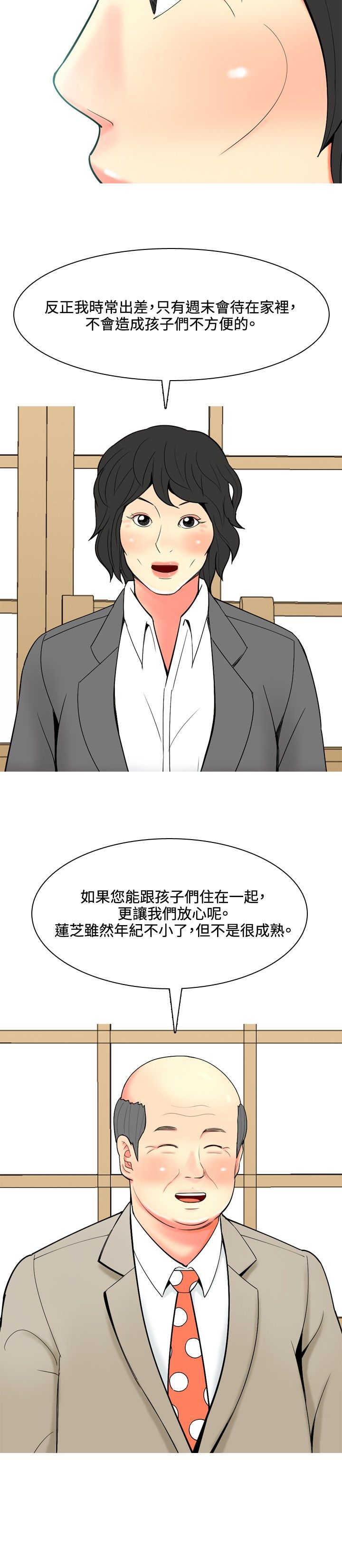《茶室女》第44章疯了 第12页