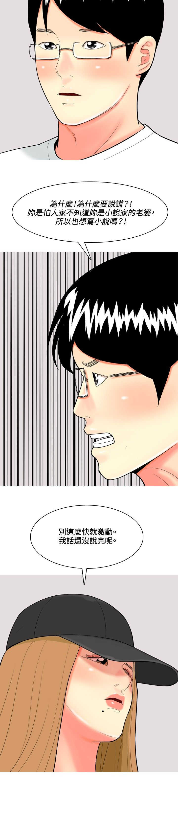 《茶室女》第44章疯了 第14页