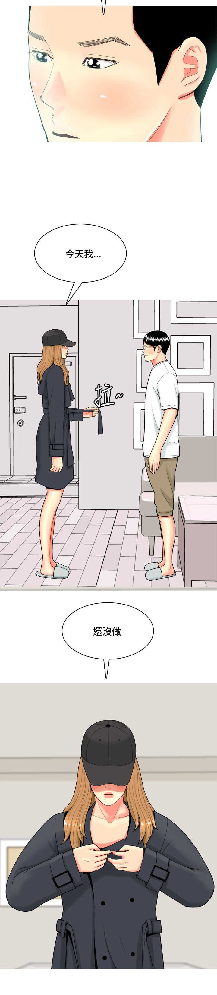 《茶室女》第44章疯了 第18页
