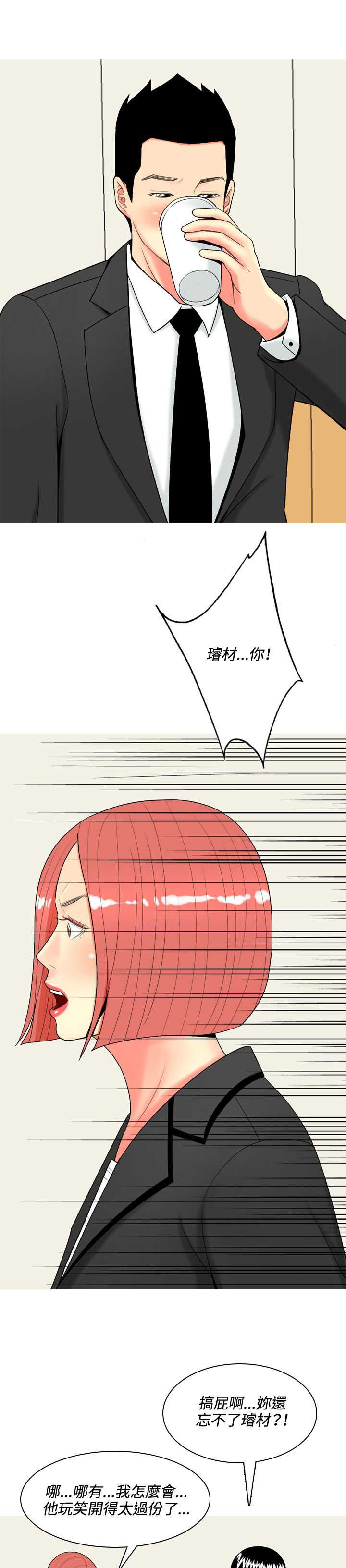 《茶室女》第44章疯了 第1页