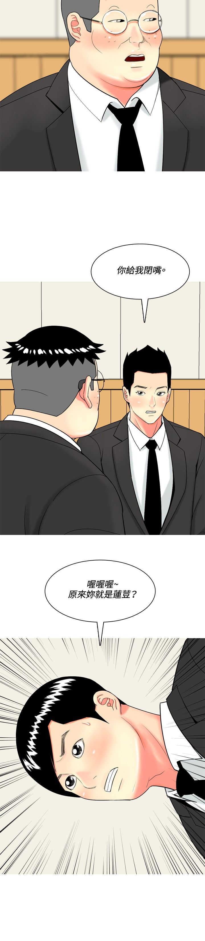 《茶室女》第44章疯了 第4页