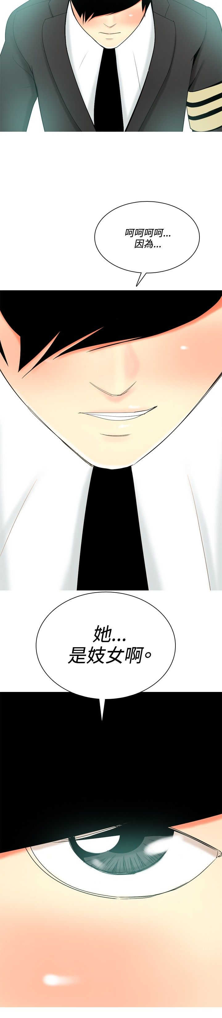 《茶室女》第44章疯了 第8页
