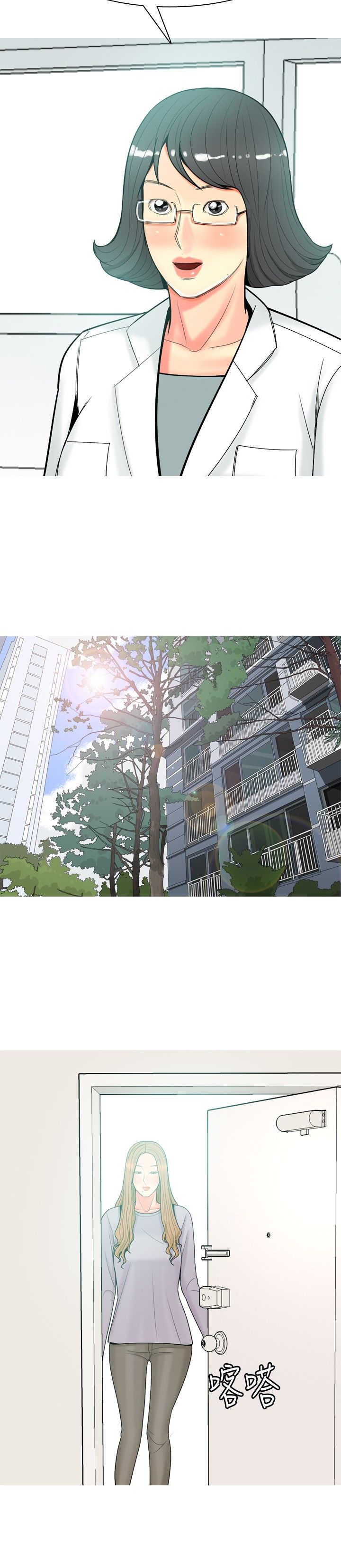 《茶室女》第48章关系冷淡 第12页