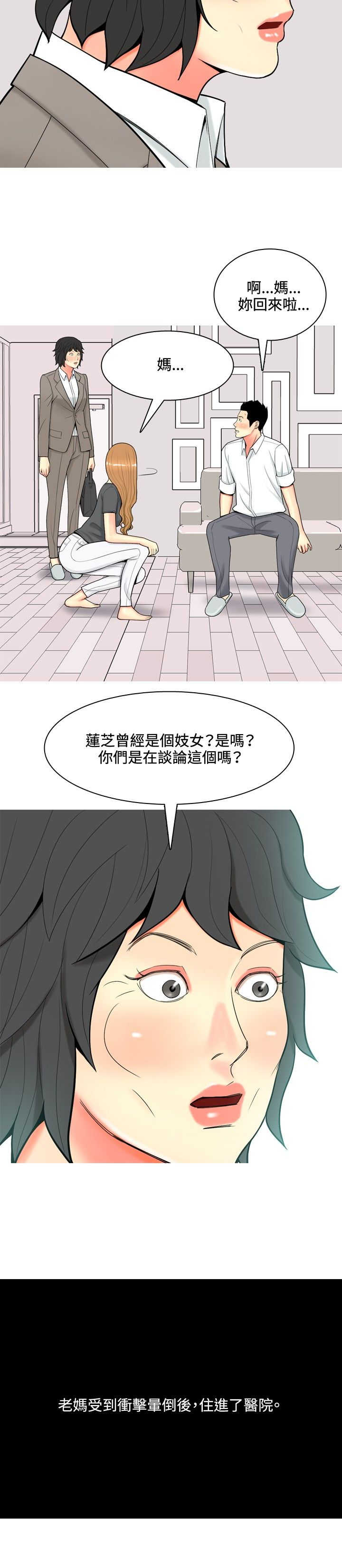 《茶室女》第48章关系冷淡 第6页