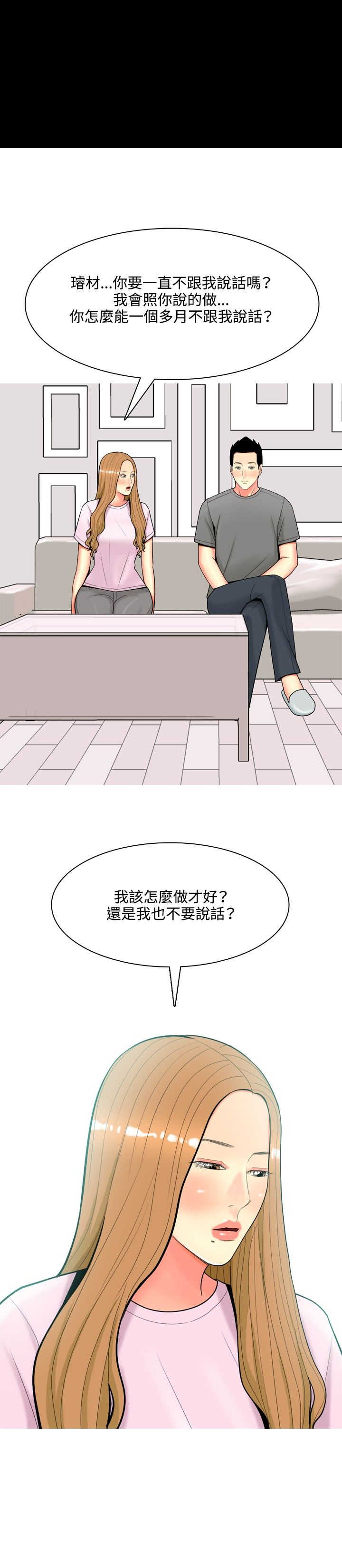 《茶室女》第48章关系冷淡 第8页