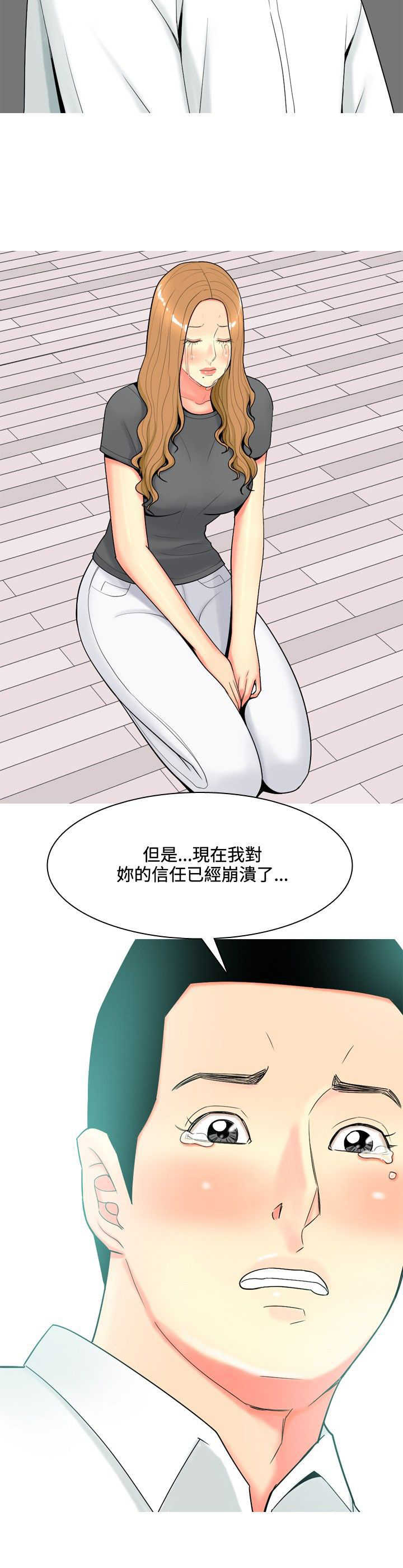 《茶室女》第47章信任崩塌 第15页