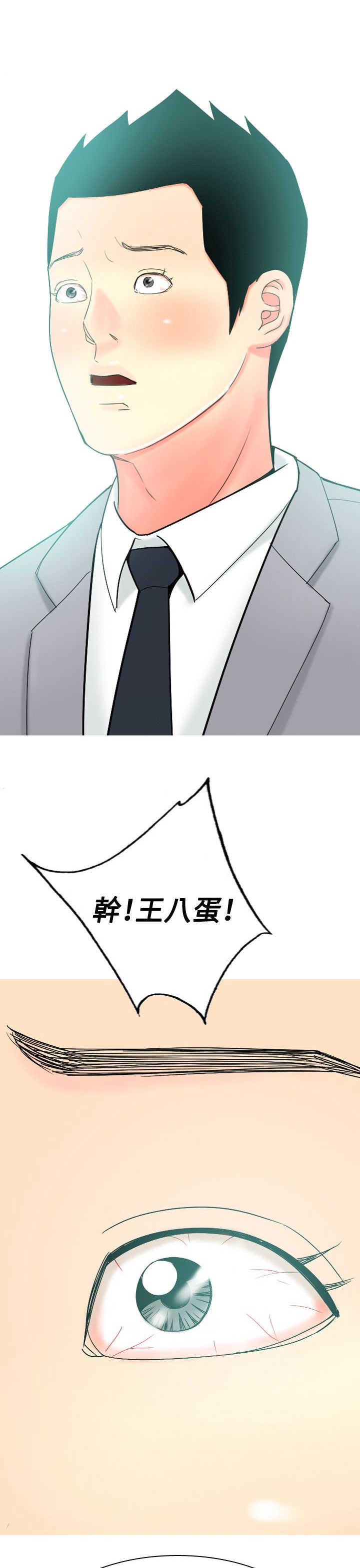 《茶室女》第47章信任崩塌 第2页