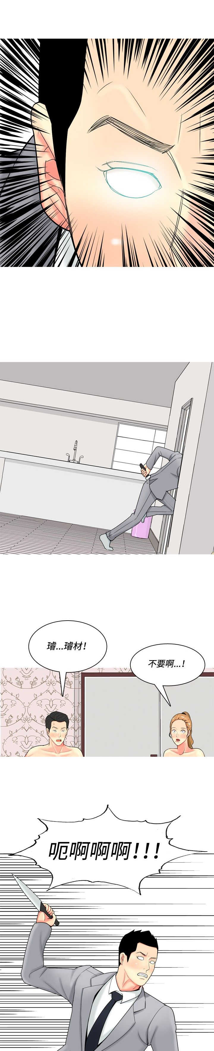 《茶室女》第47章信任崩塌 第6页