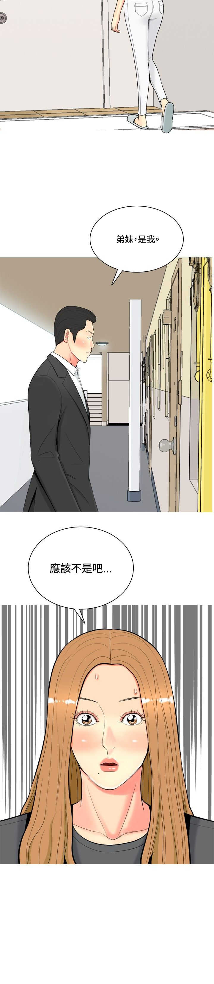 《茶室女》第46章撞破 第10页
