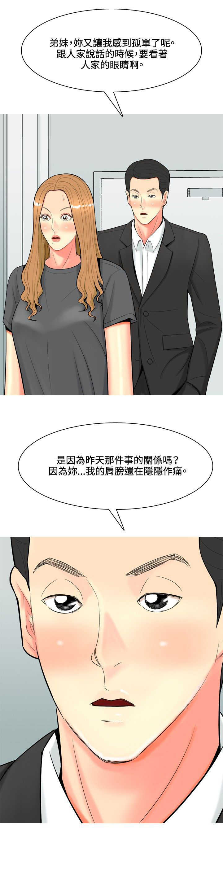 《茶室女》第46章撞破 第12页