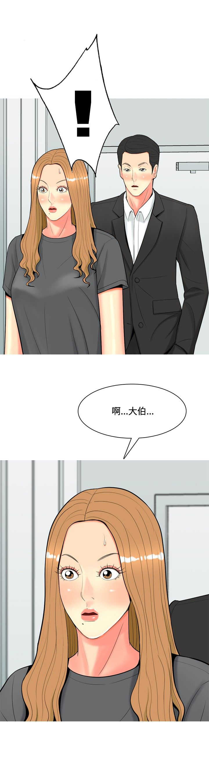 《茶室女》第46章撞破 第13页