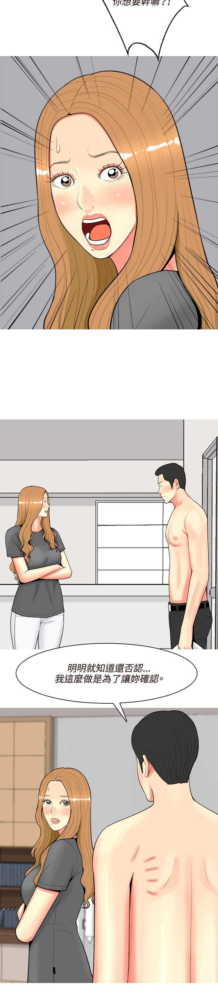 《茶室女》第46章撞破 第16页