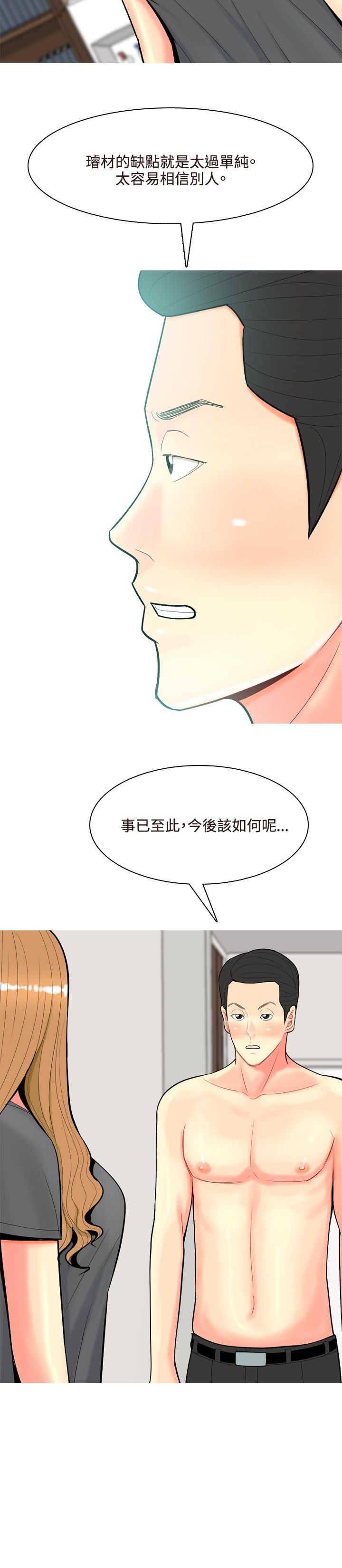 《茶室女》第46章撞破 第20页
